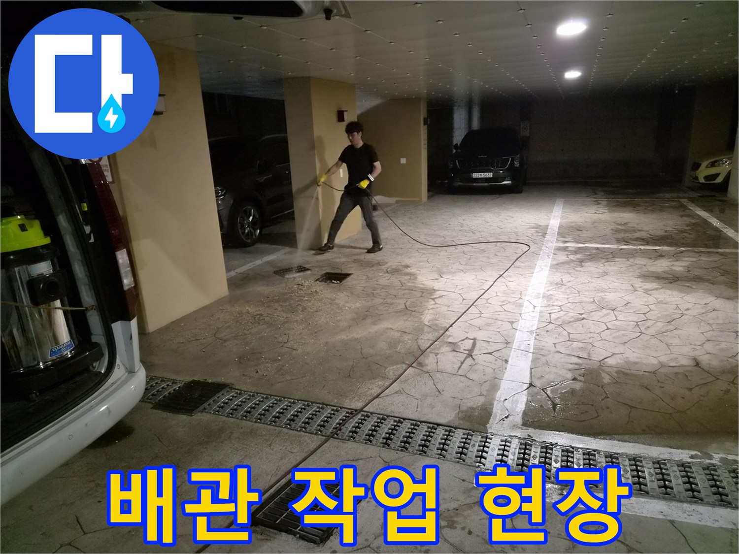 인천 미추헤홀구-필로티 구조물 지하 주차장 내부의 배관 점검 모습