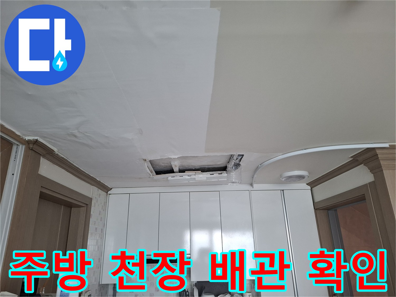 배관점검을위한-천장개방-현장사진