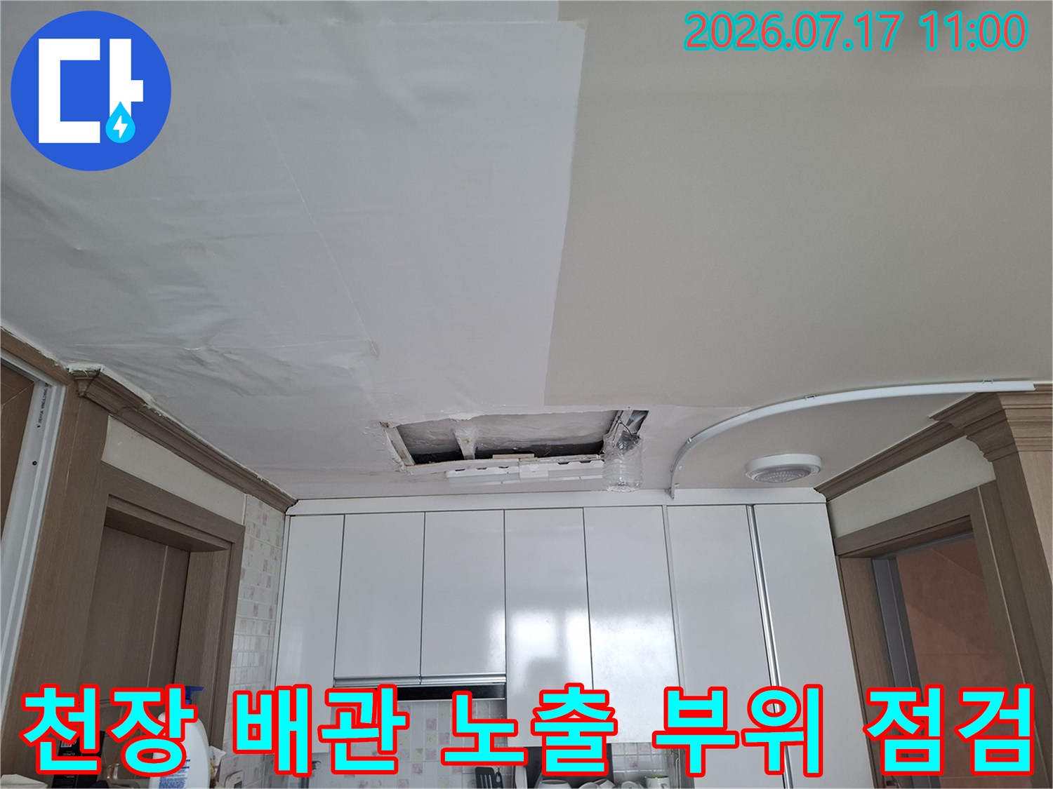 상부장 위쪽 천장 내부에 위치한 배관의 누수 여부 확인
