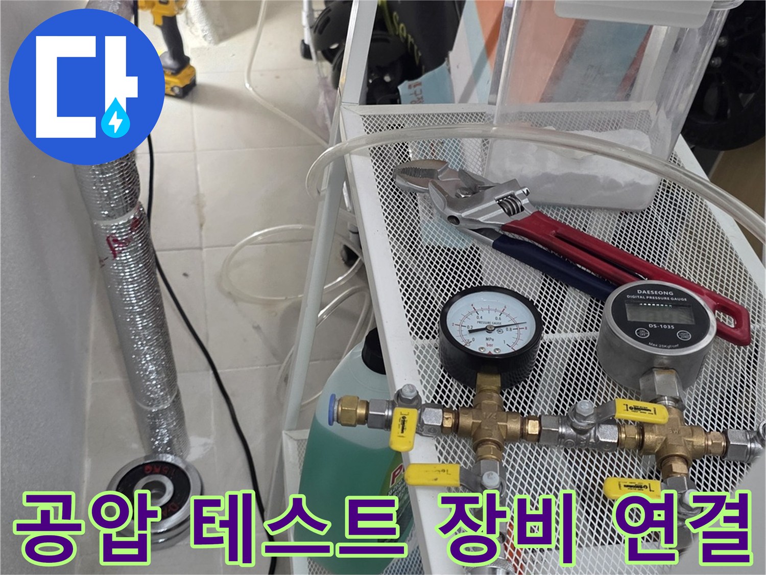 배관 연결부에 설치된 밸브와 압력 게이지를 통한 정밀 진단 모습입니다.