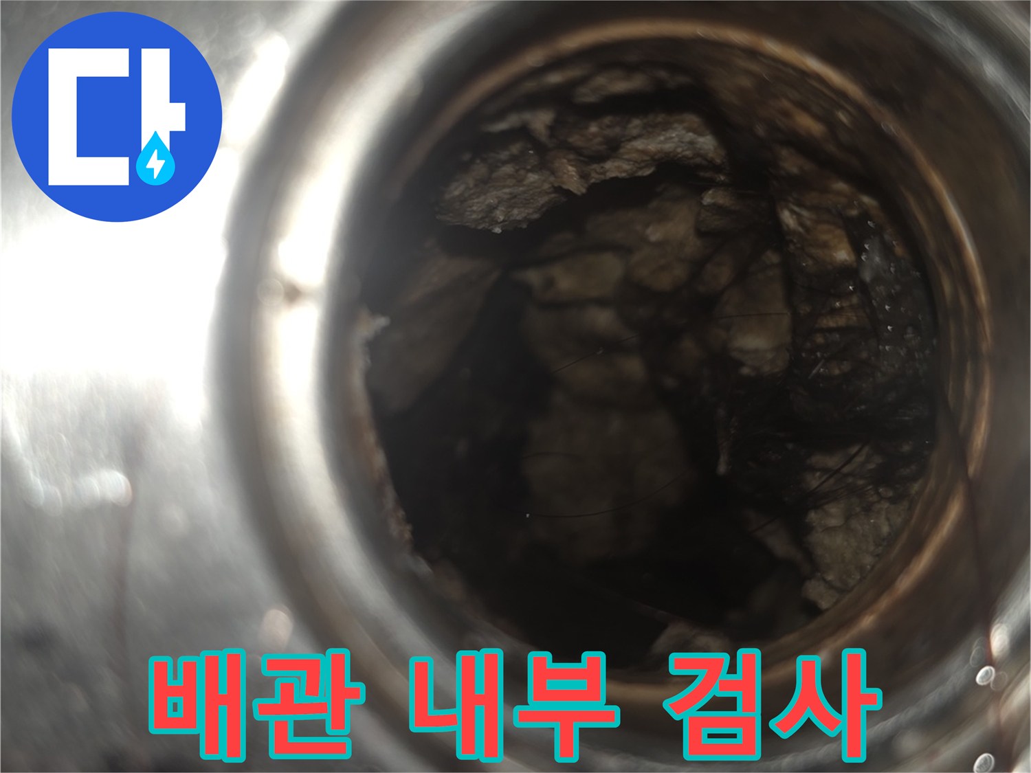 배관의 연결 부위를 세밀하게 관찰하는 사진입니다.