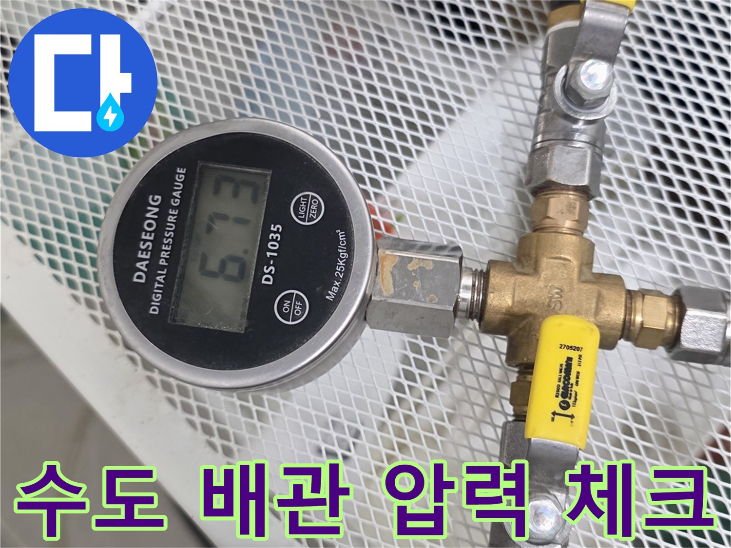 수도-배관-연결부의-공압-테스트-장비-세팅