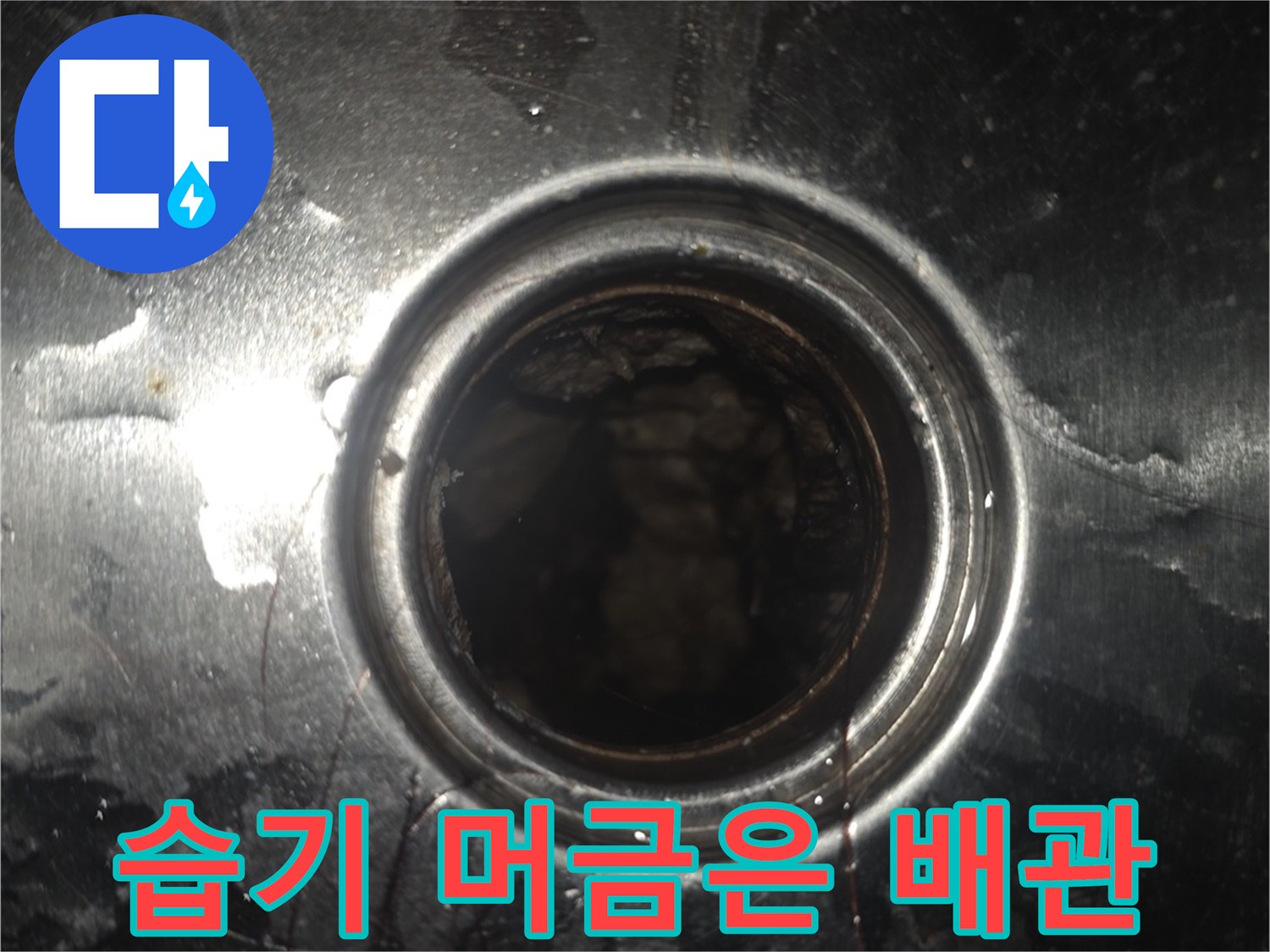 스테인리스 관 입구-물기가 맺힌 배관 표면 상태
