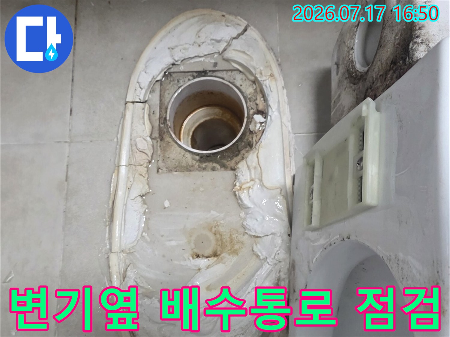 노출된 배수관과 주변 마감재의 노후 상태를 파악하는 과정입니다.