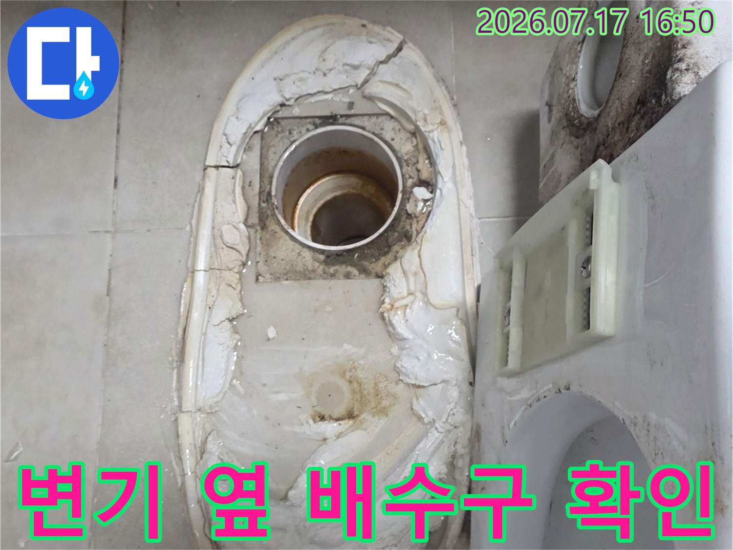 오염된 배수구 주변 마감재와 노출된 파이프 연결 부위 점검