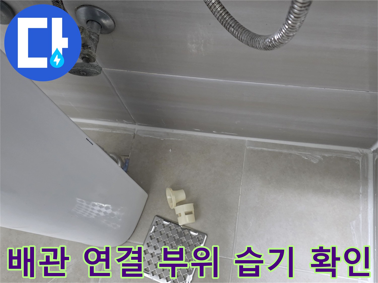 욕실 천장 내부-배관 및 유가 주변의 누수 흔적 관찰