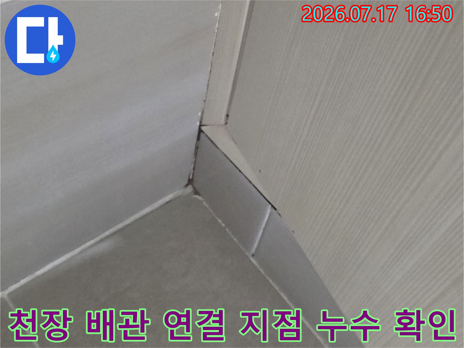 욕실-천장의-배관-주변과-콘크리트-슬래브의-틈새