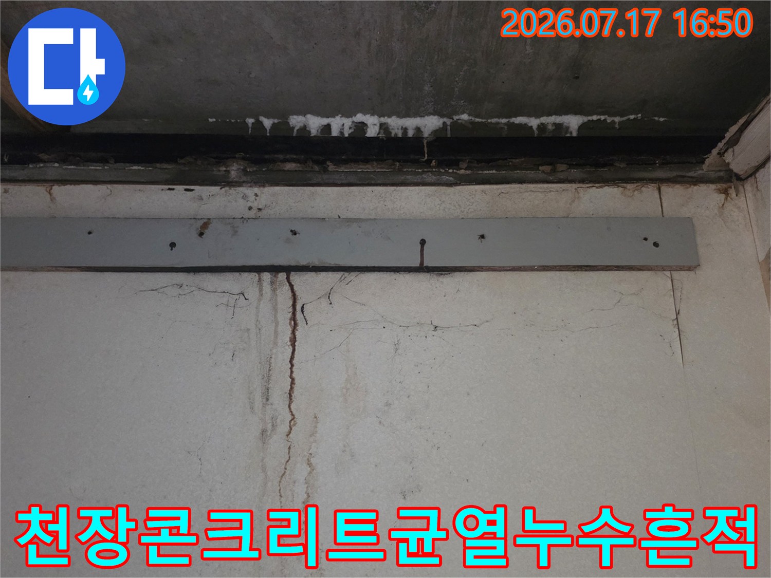 욕실-천장의-회색-콘크리트-면과-세로로-갈라진-균열-틈새
