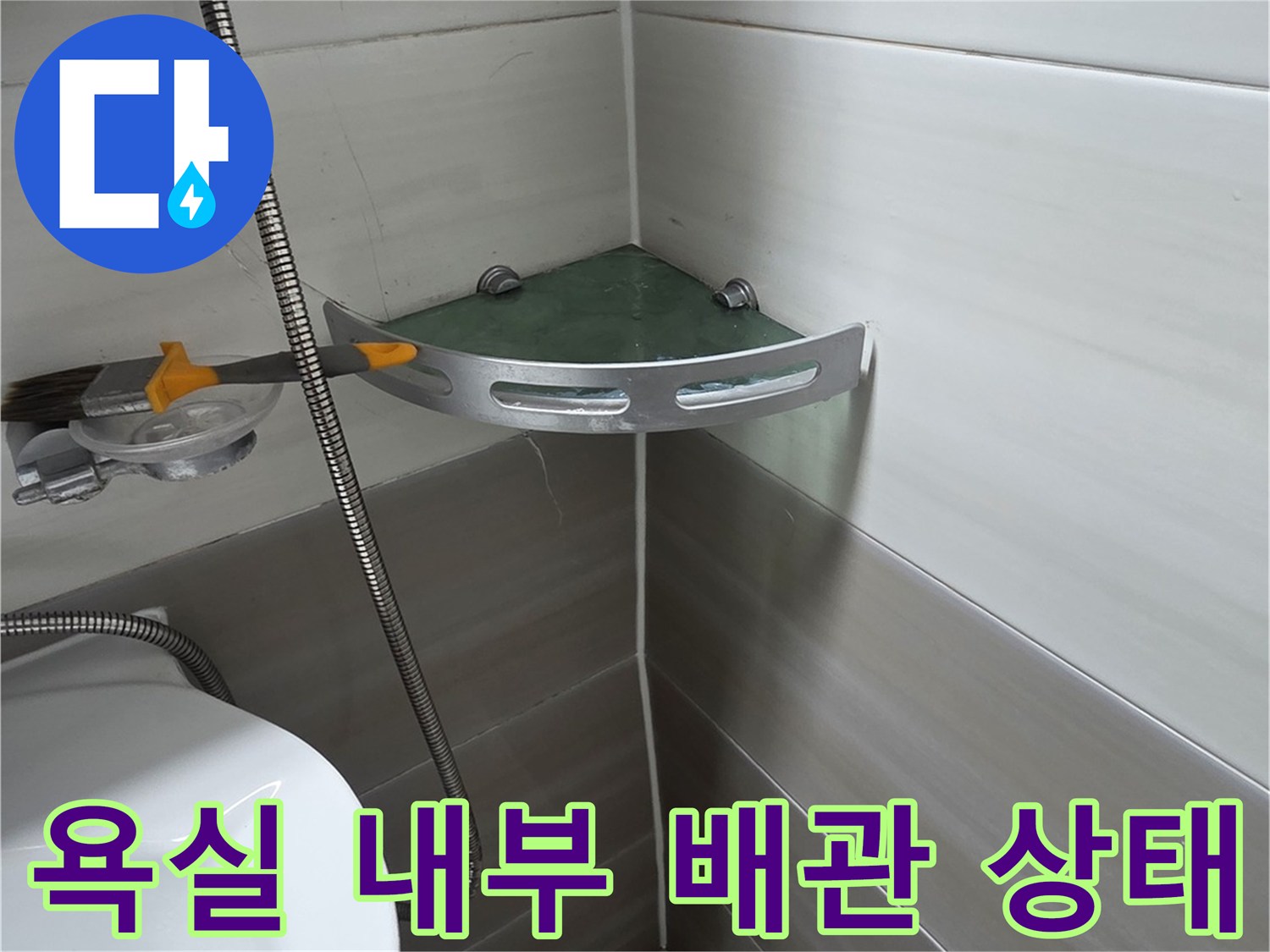 천장 타일과 연결된 금속 배관의 위치와 상태를 관찰합니다.