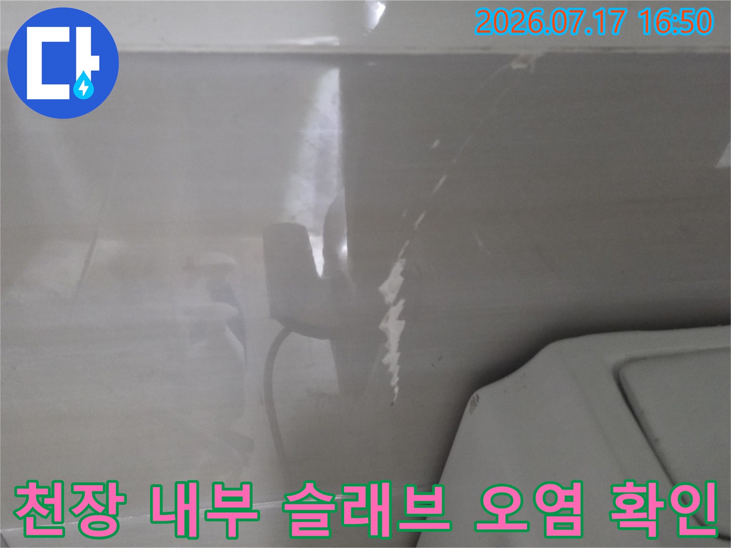 하얀-백화가-발생한-화장실-천장-콘크리트와-배관-주변