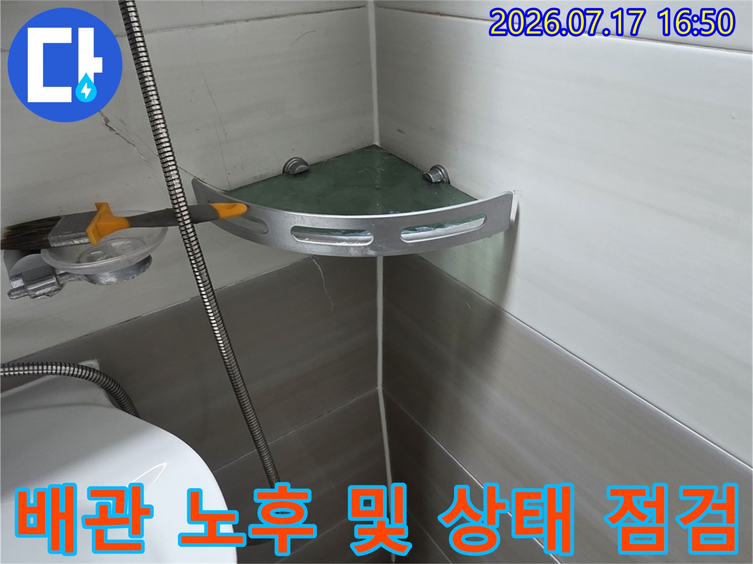 화장실 천장 내부에 위치한 배관과 주변부의 상태를 촬영한 사진