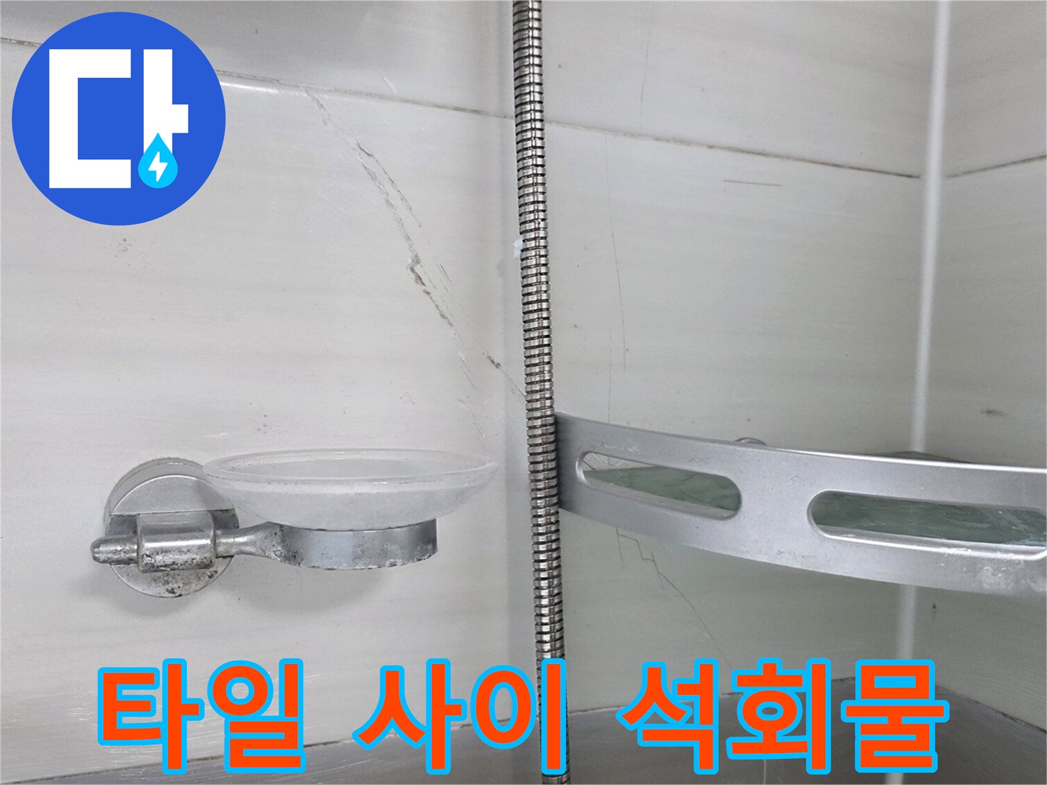 화장실 천장 타일 틈새에 맺힌 하얀색 석회물