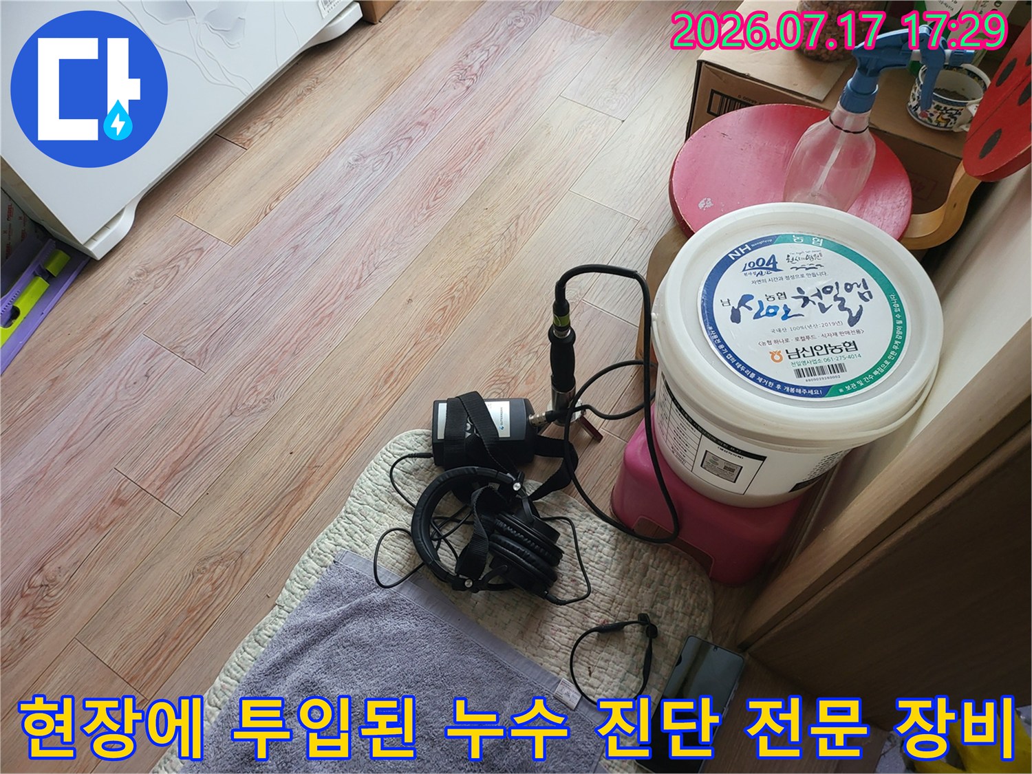 청음식 탐지 헤드셋과 제어 장치가 바닥 매트 위에 놓여 있는 모습-누수 검사 중