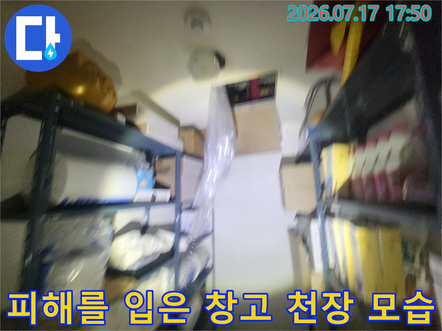 천장의 원형 조명과-그 주변으로 물기가 스며든 천장 내부 사진