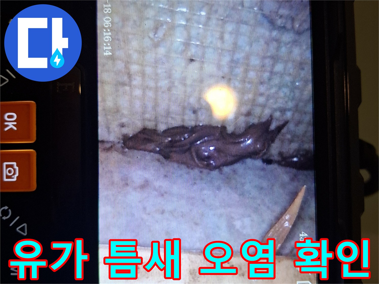 배수구-내부의-오염된-이물질과-벌어진-틈새-모습