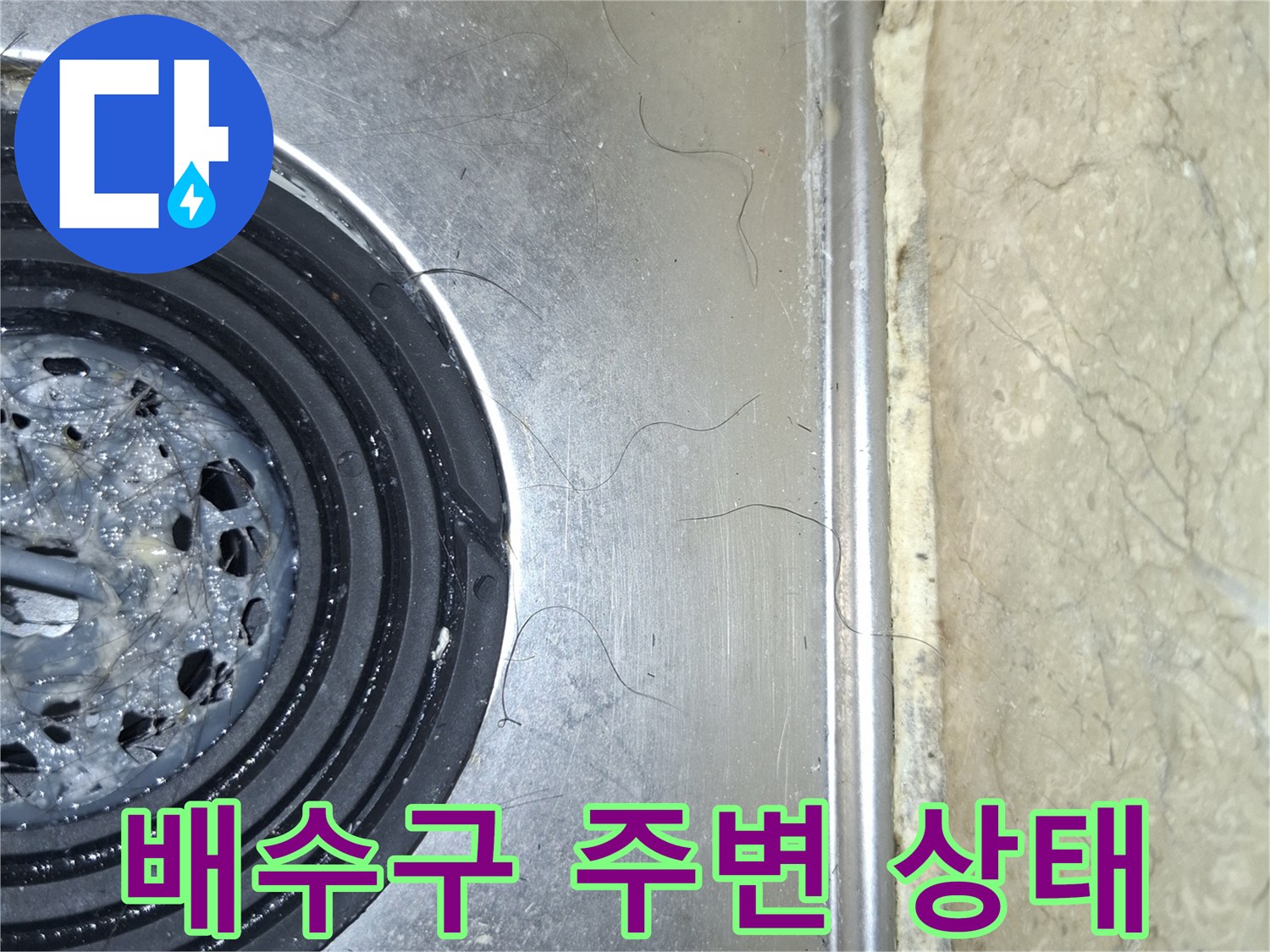 욕실-배수구-유가-주변의-틈새와-오염된-상태를-보여주는-사진