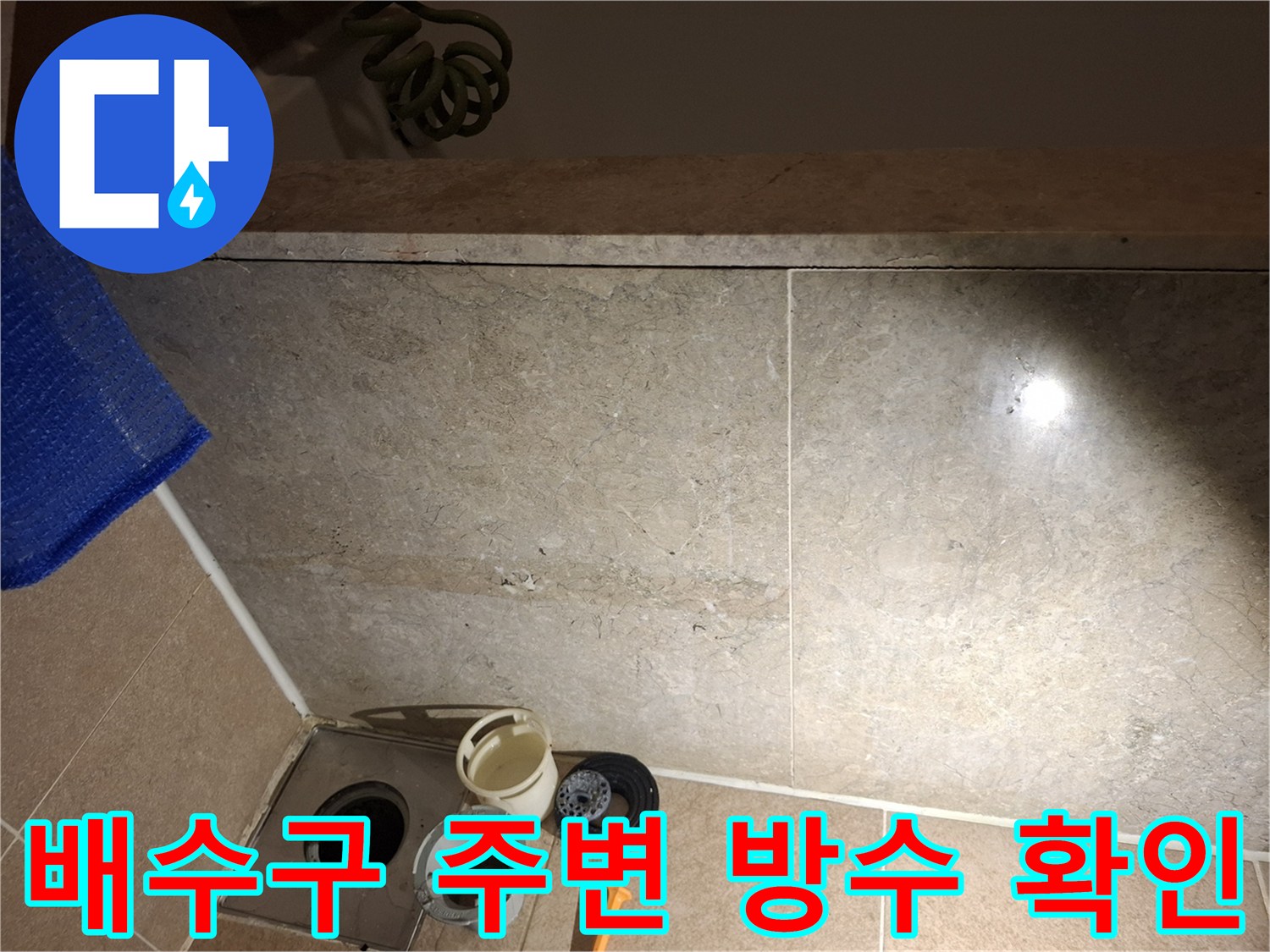 욕실-배수구-주변의-탈거된-유가와-부속품들