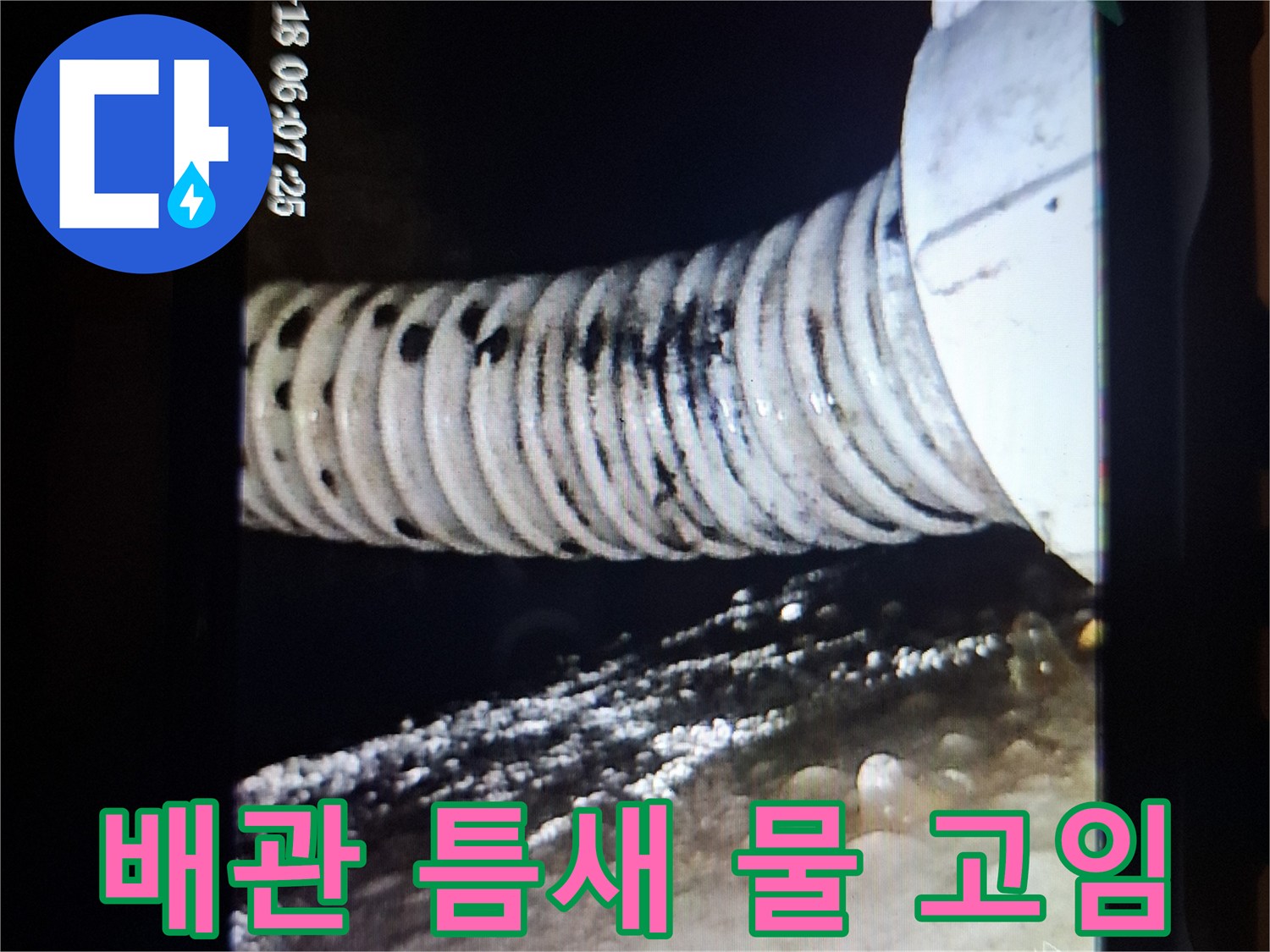 하수구 배관 주변의 침투된 수분 상태