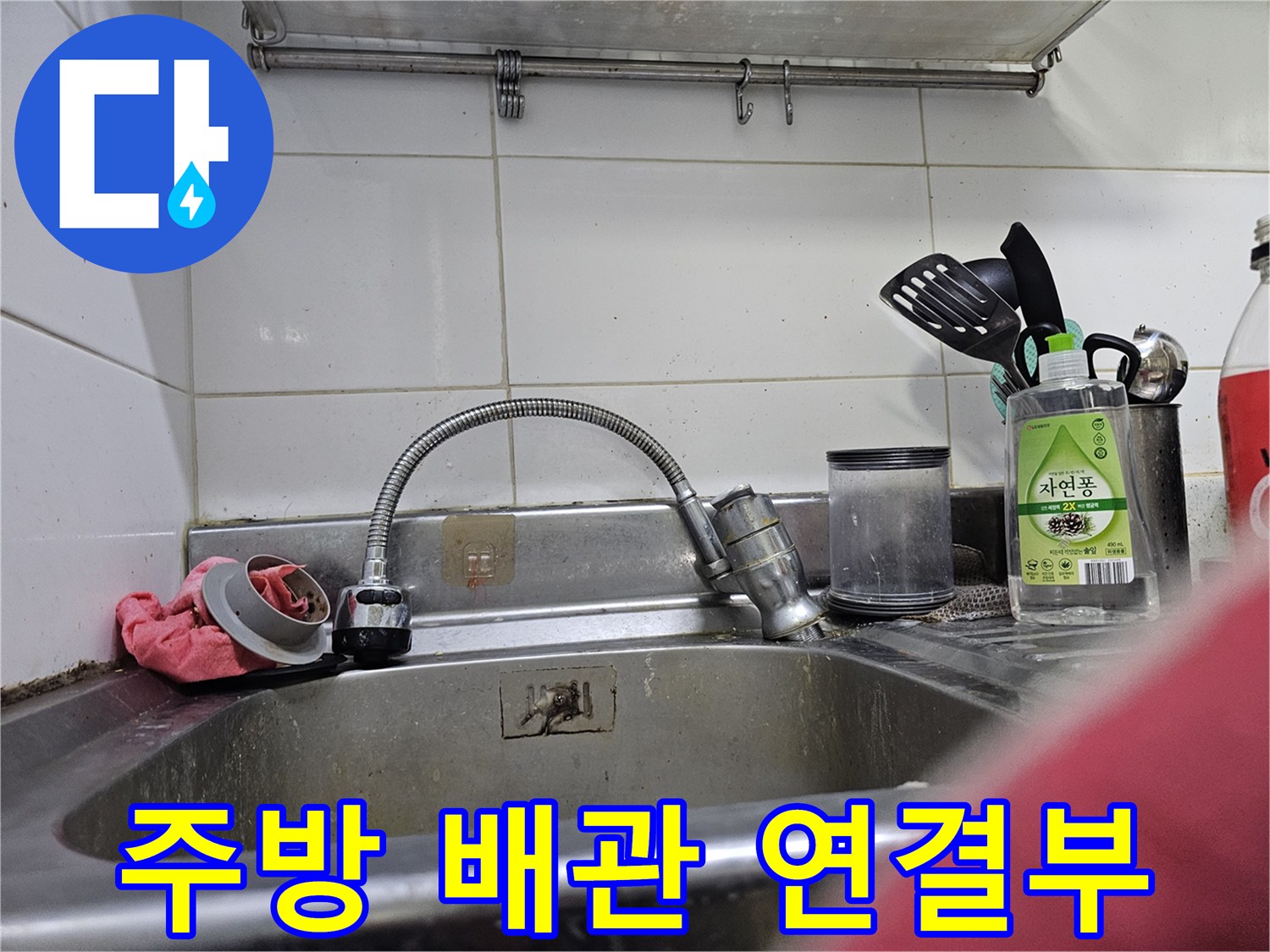 싱크대 수전 아래쪽의 유연한 자바라 호스 노출 부위