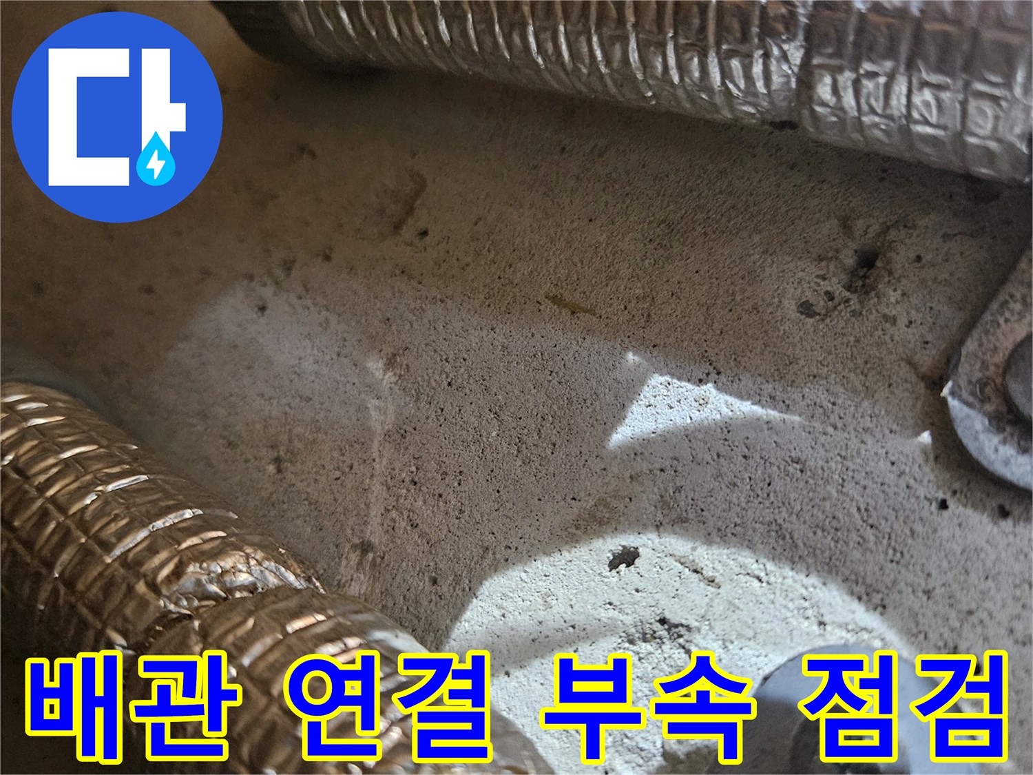 금속 재질의 배관 고정 장치와 보온재가 겹쳐진 모습입니다.