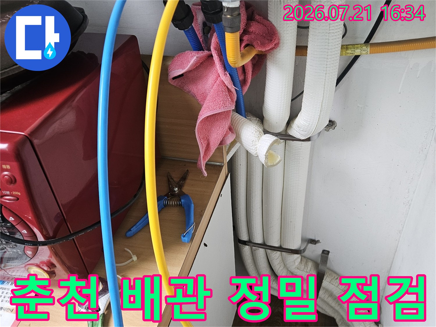 노출된 수도 배관과 계량기 주변을 꼼꼼하게 점검하는 모습