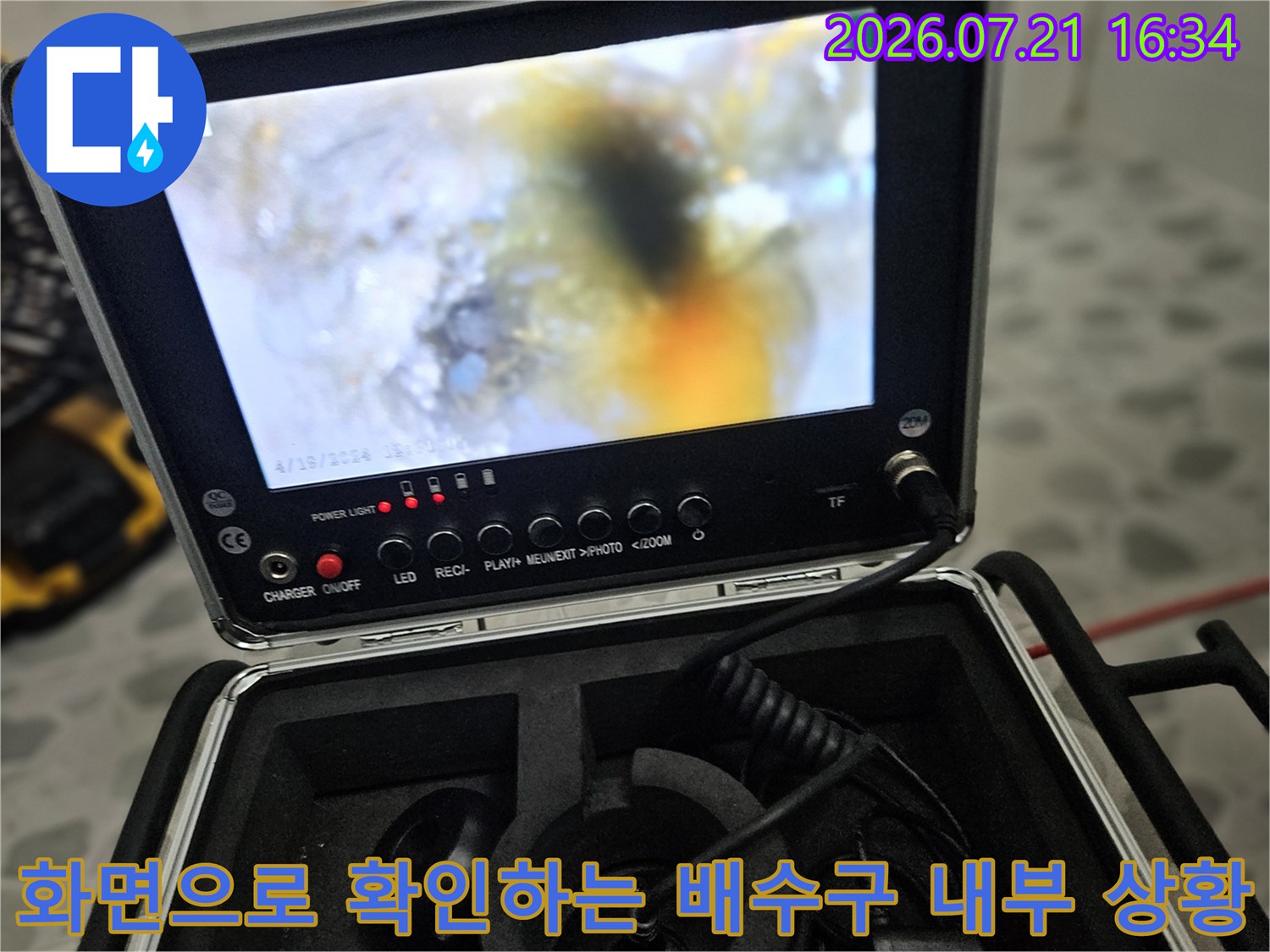 모니터링 장비를 통해 배수구와 연결된 배관의 상태를 정밀하게 분석하고 있습니다.