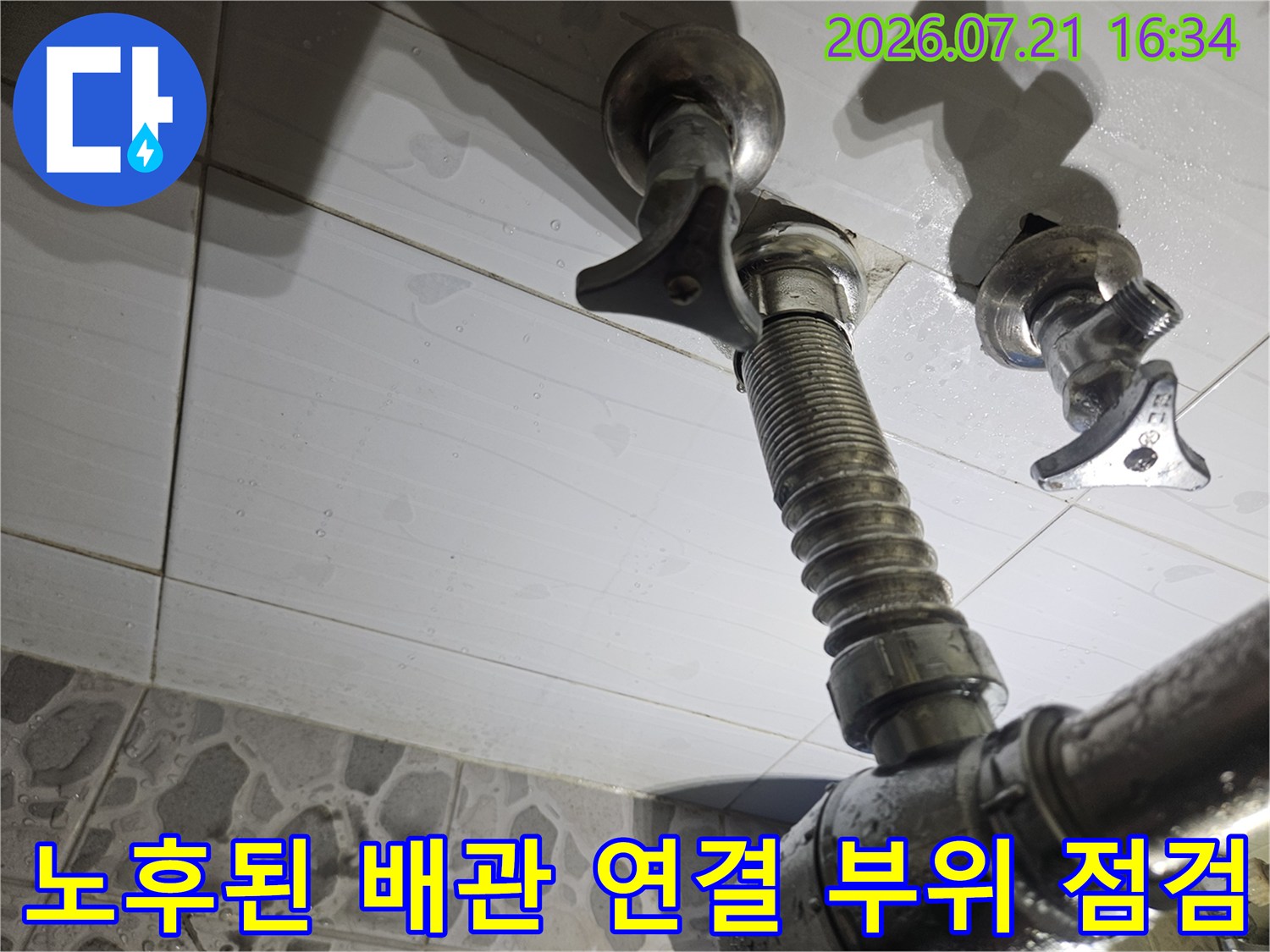 배출구 하부의 굴곡진 배관과 주변 밸브류를 집중적으로 살피는 작업