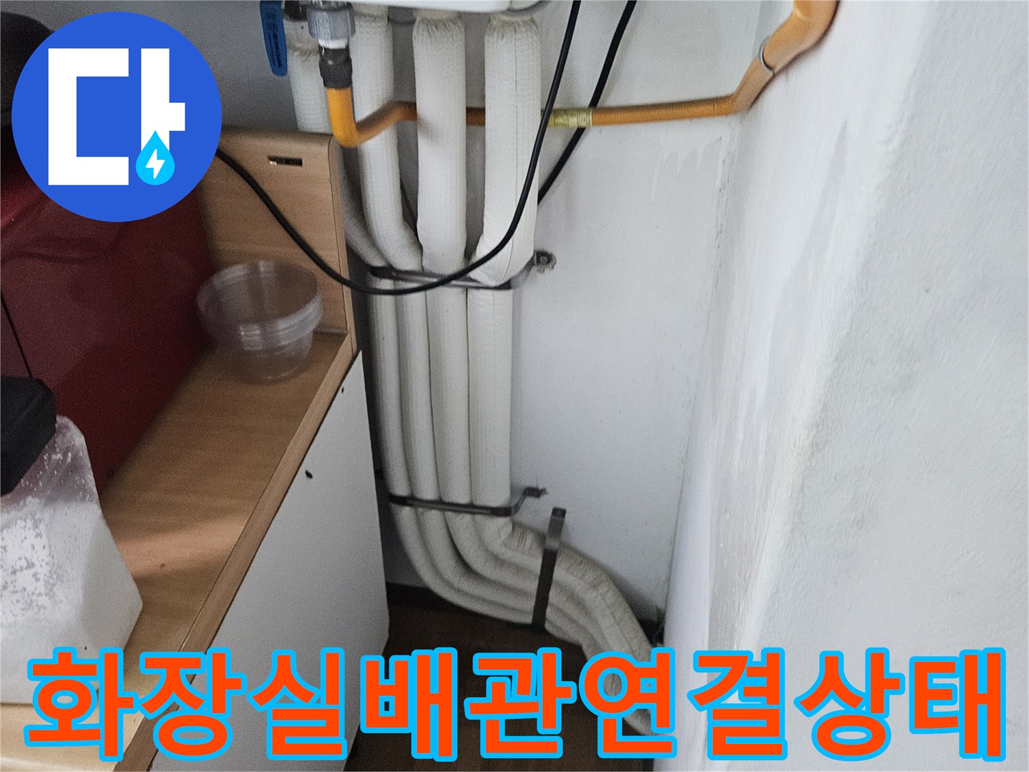 세면대-밑부분의-흰색-배관과-노란색-급수관-모습