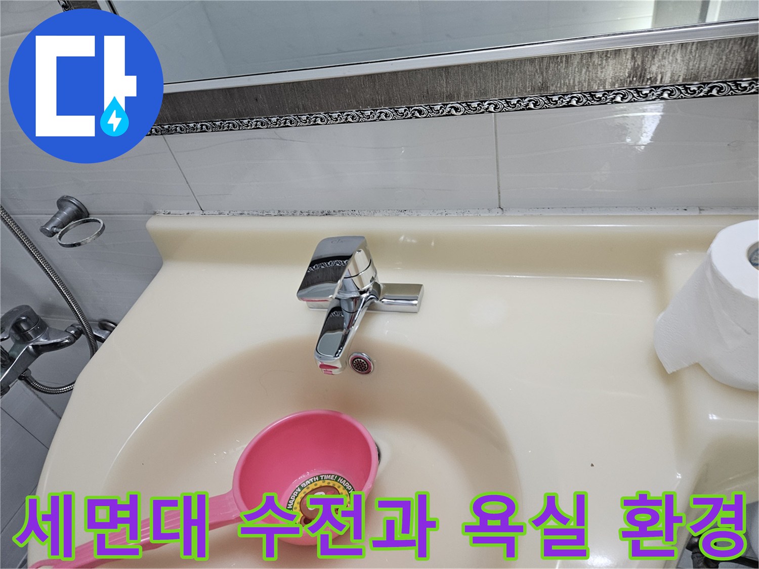 춘천 후석동 아파트 세면대 수전과 화장실 내부 모습입니다.