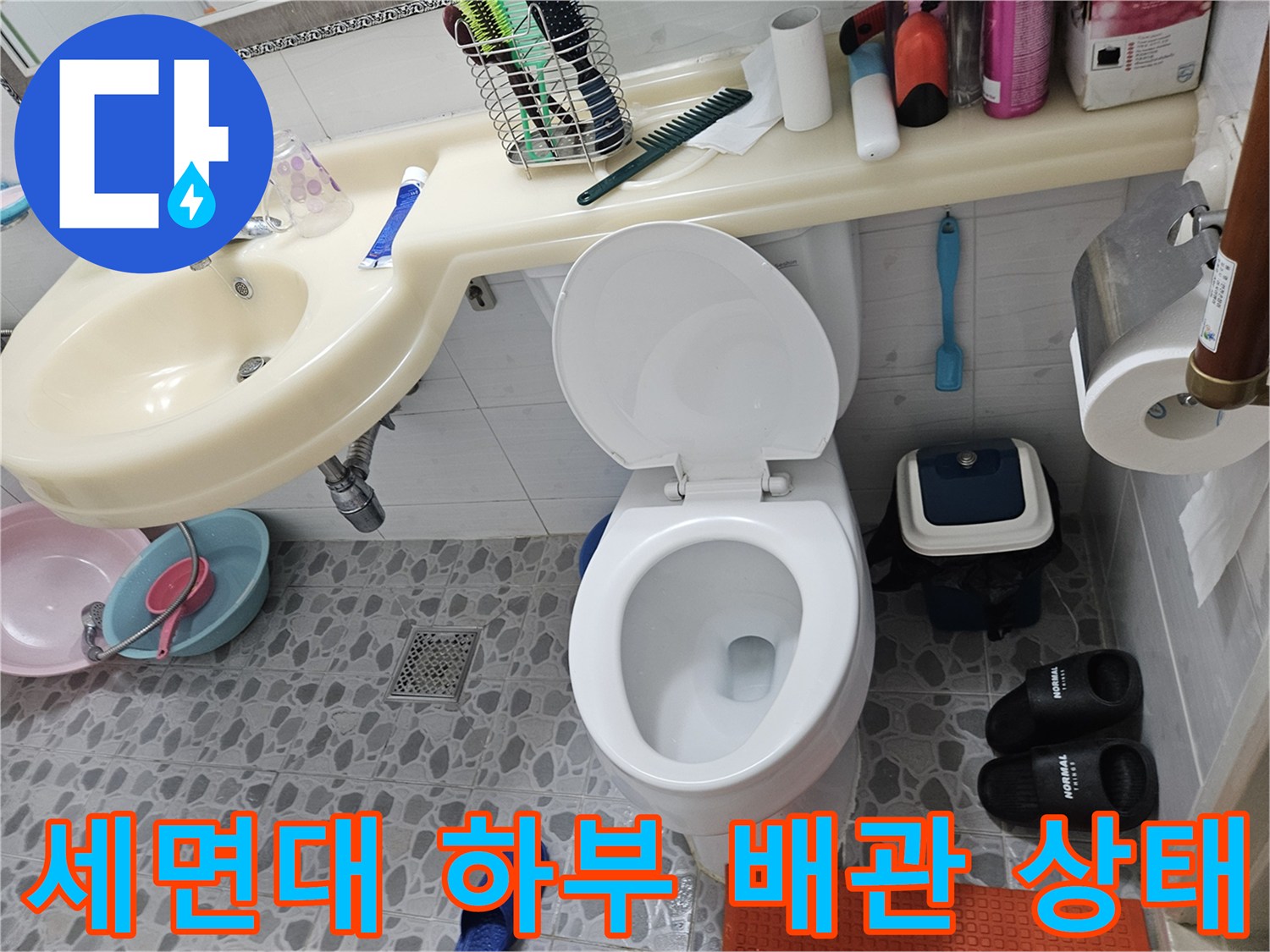 춘천 후석동 아파트 화장실 세면대 아래쪽 배관 연결 부위 모습