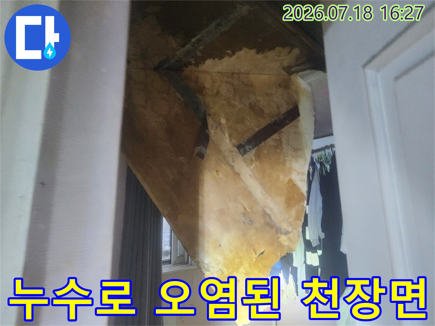 갈색과 노란색으로 얼룩진 천장의 젖은 부위 사진