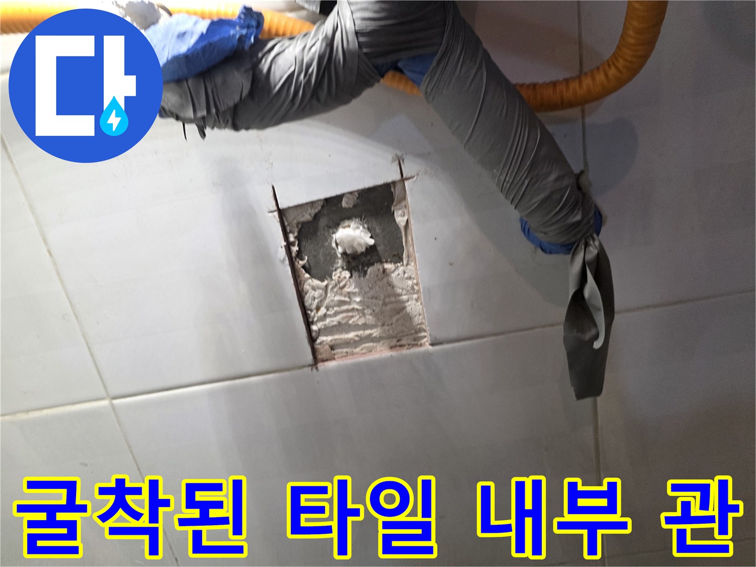 부천 오정구 현장-누수 지점 굴착 및 배관 노출 사진