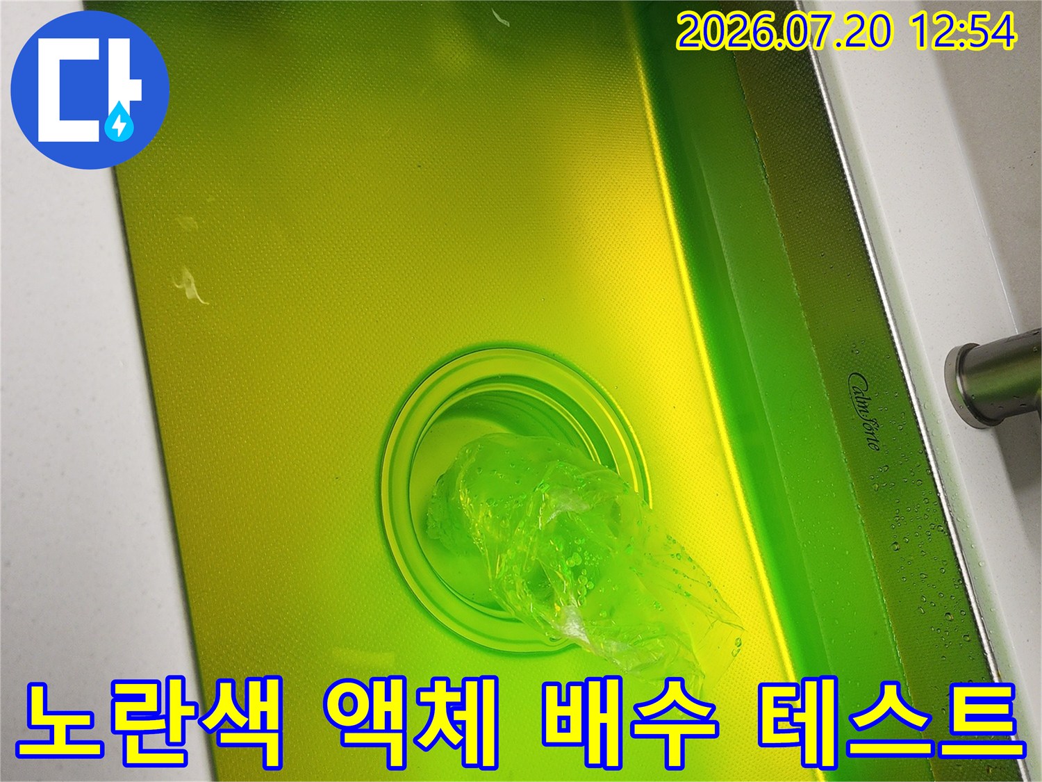 싱크대 볼 내부의 노란색 형광 염료와 배수구-누수 탐지를 위한 시각적 검증 과정-사진