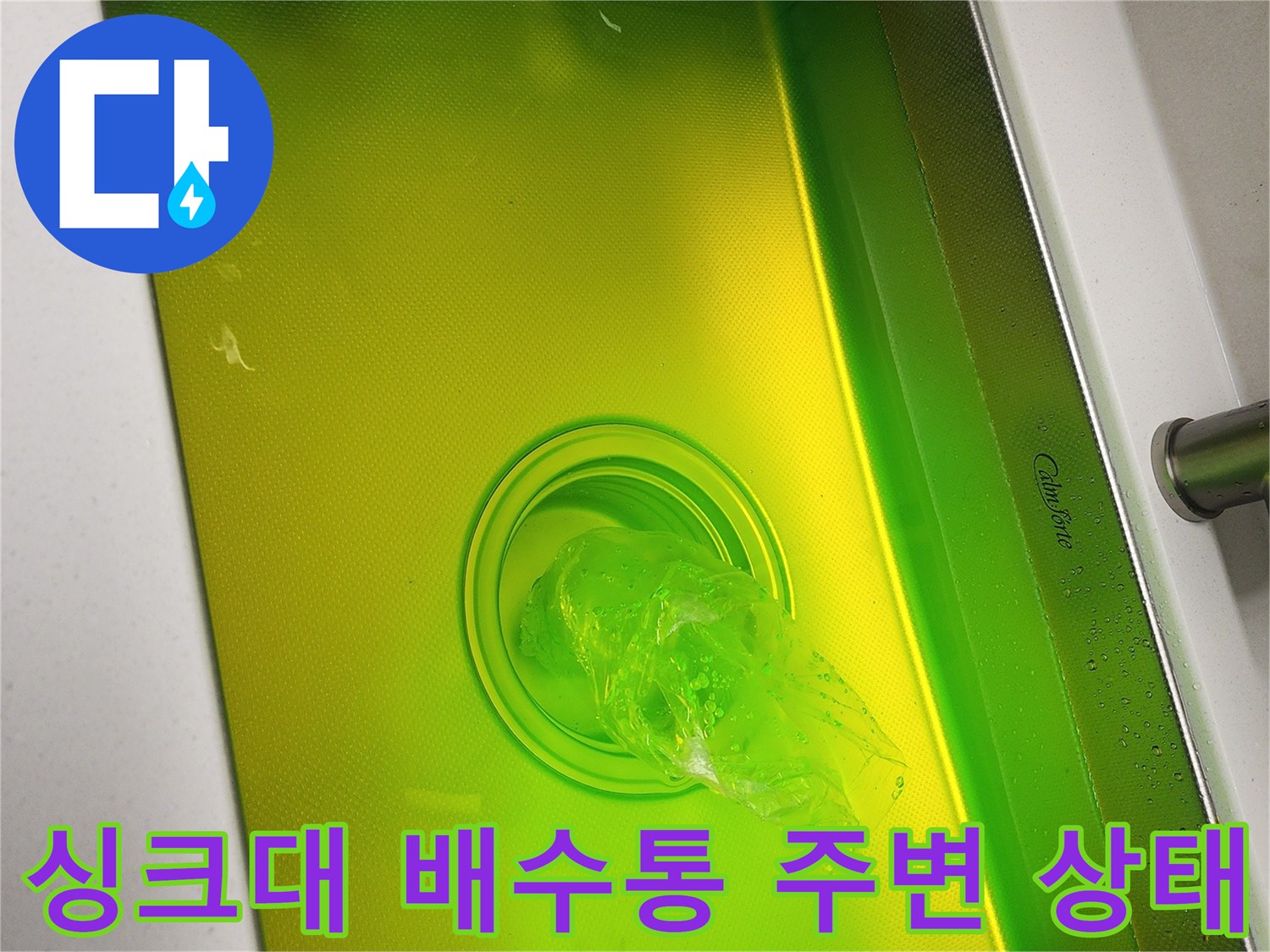주방 싱크대 내부-배수구 연결 부위 점검 중
