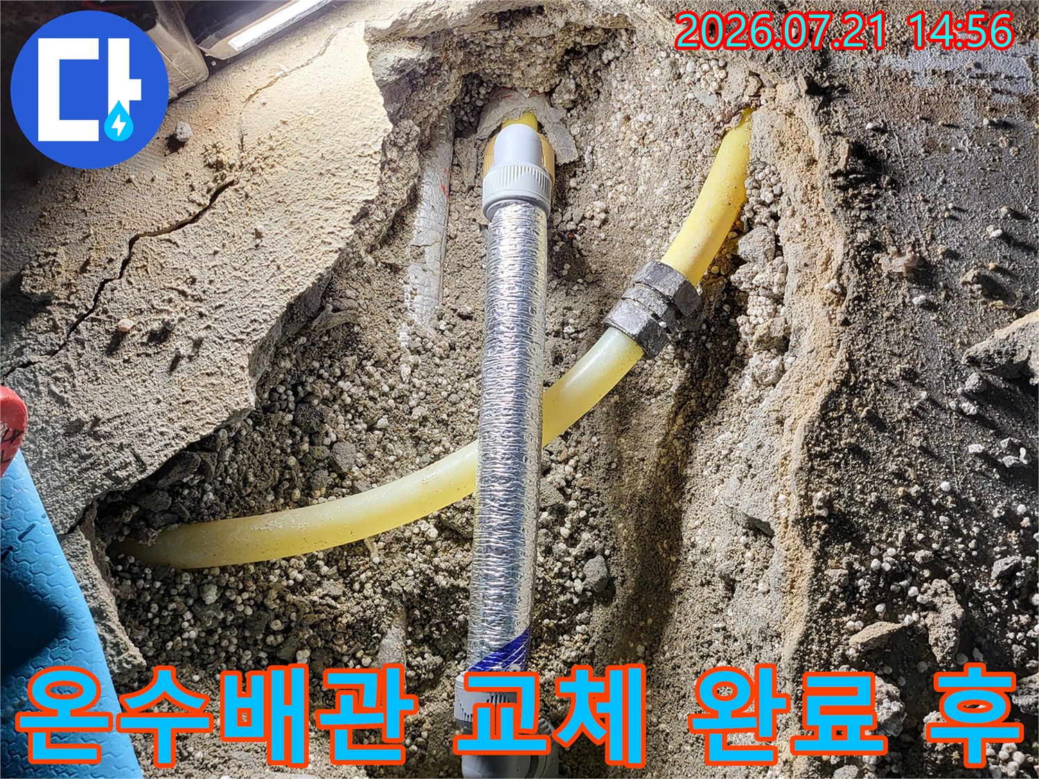 노란색 온수 배관과 은색 보호재가 적용된 수리 완료 구간 모습