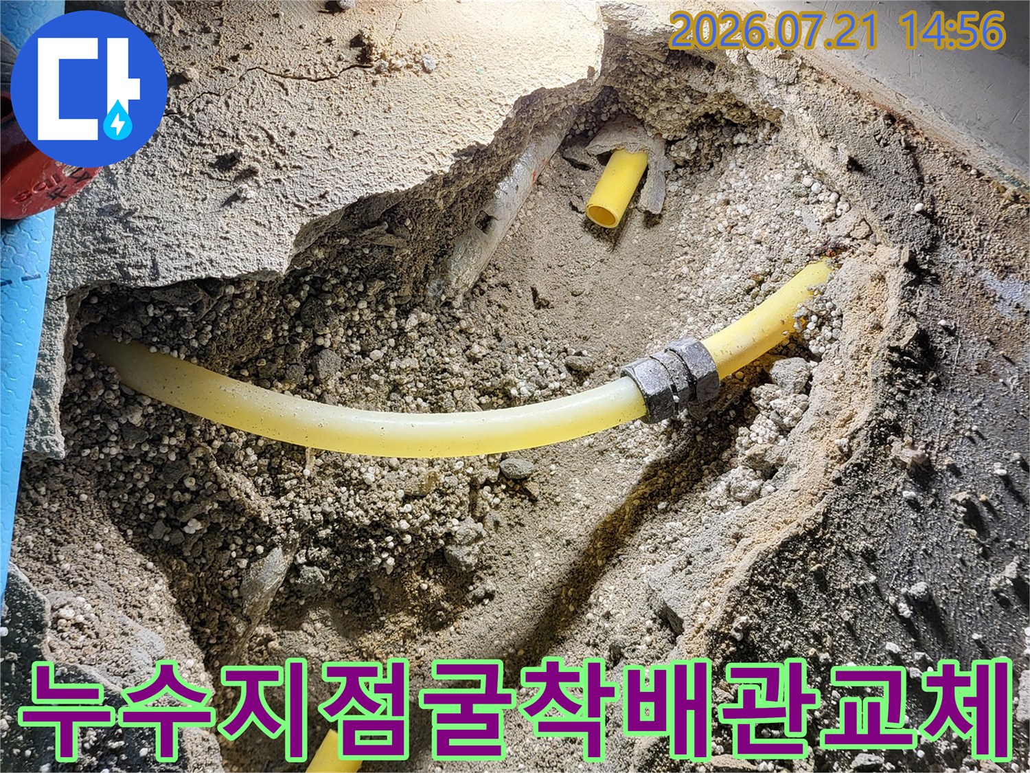 노란색 온수 배관의 연결부를 보수하는 공사 현장의 상세 모습