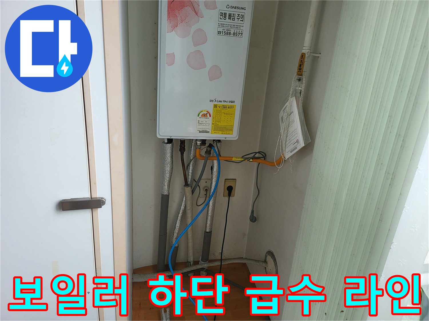보일러 아래쪽의 노란색 온수 배관과 흰색 배관들