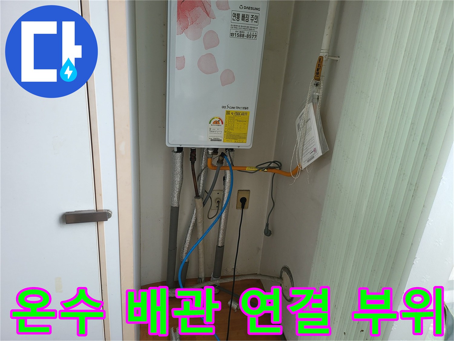 보일러 하단에 노출된 온수 배관과 급수 라인 상세 사진