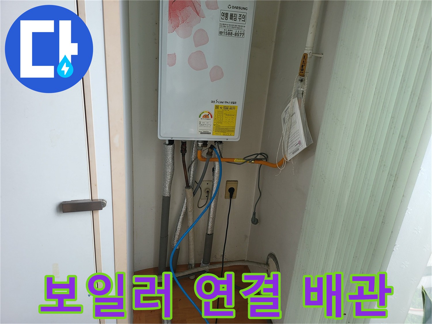 보일러실 하단의 노란색 온수 배관과 급수 라인 상세