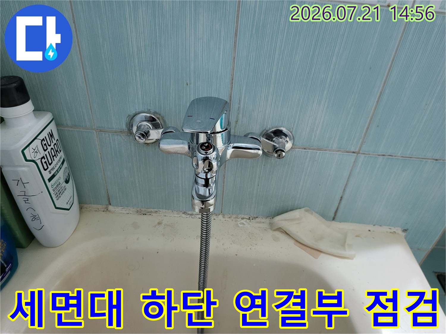 오염된 세면대 주변 수전과 수도배관의 상태 확인 촬영