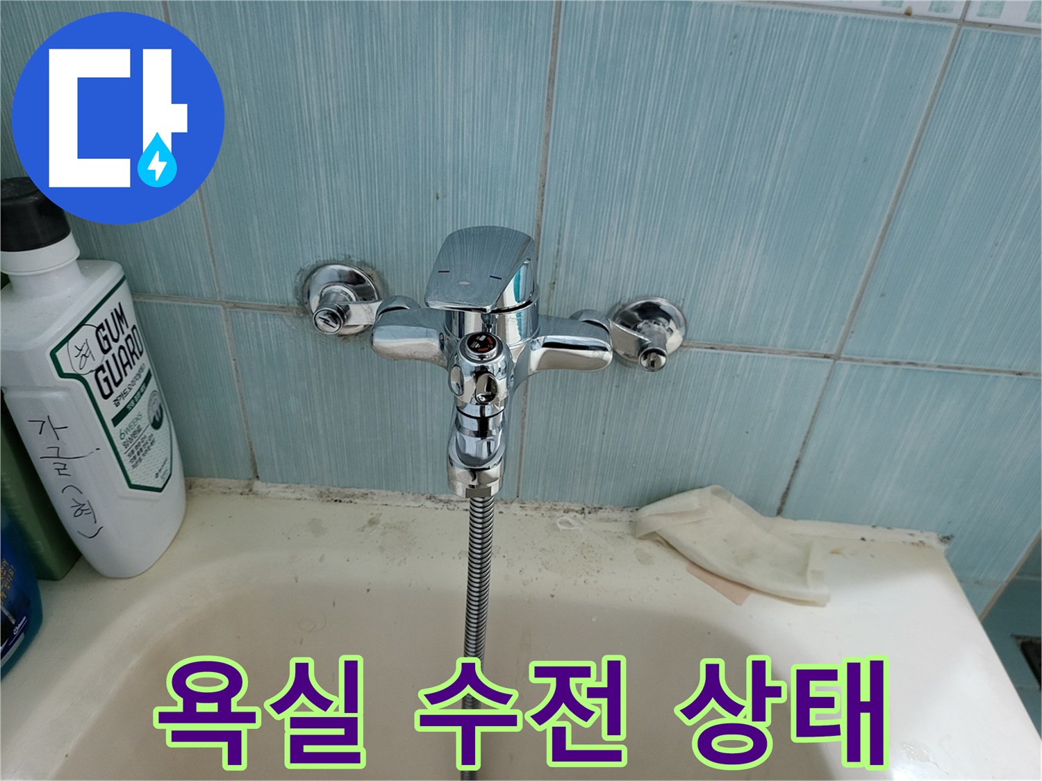 욕실 벽면 수전과 세면대 주변 모습