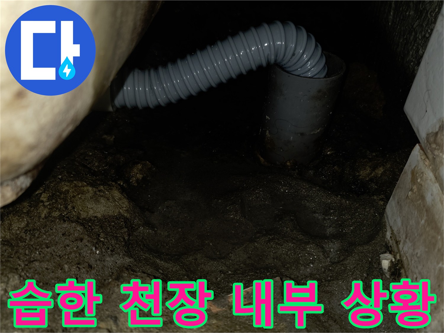 배관 주변의-젖은-콘크리트 슬래브 모습