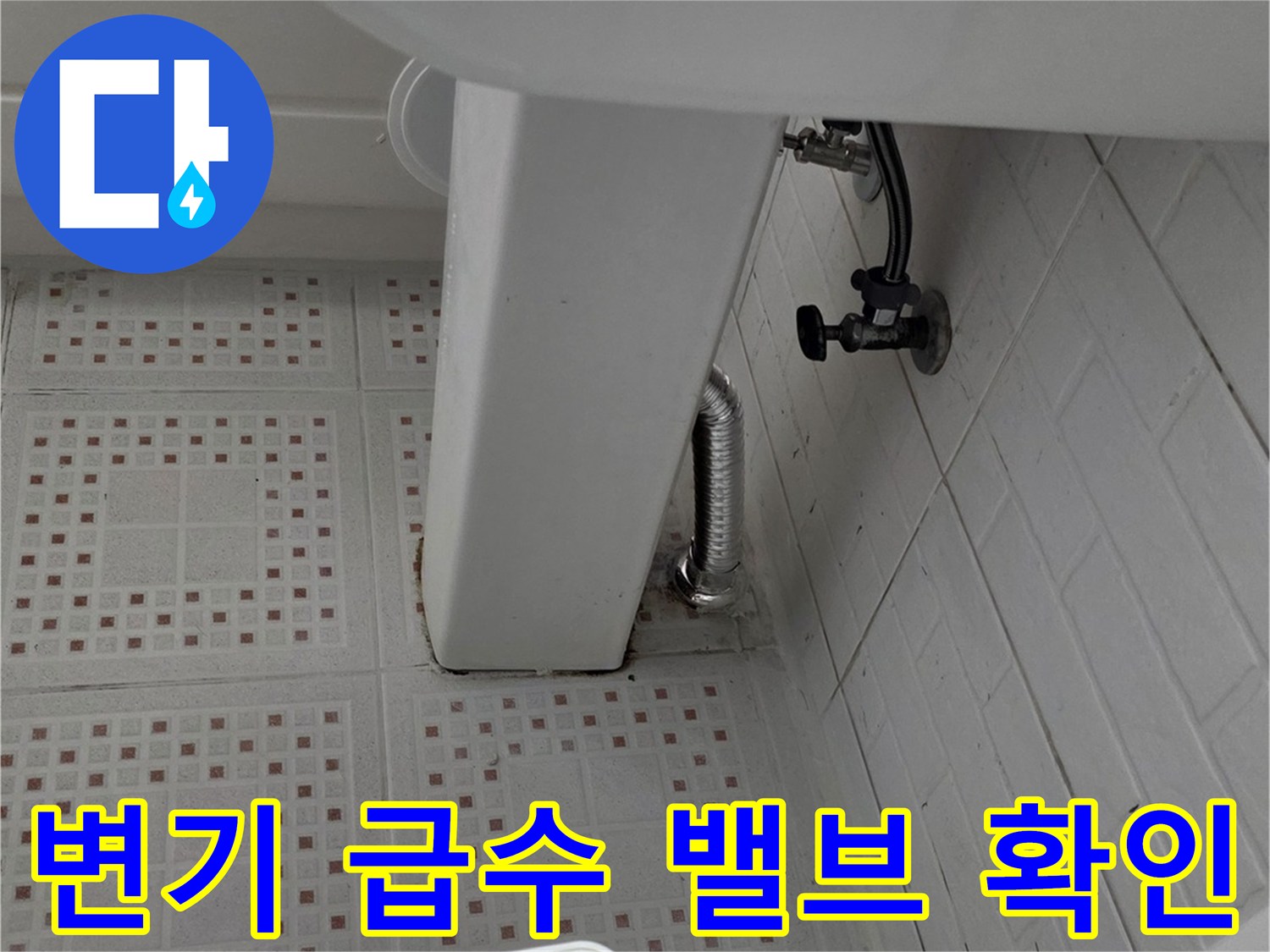 벽면에 설치된 수도 밸브와 연결 호스 상세 이미지입니다.