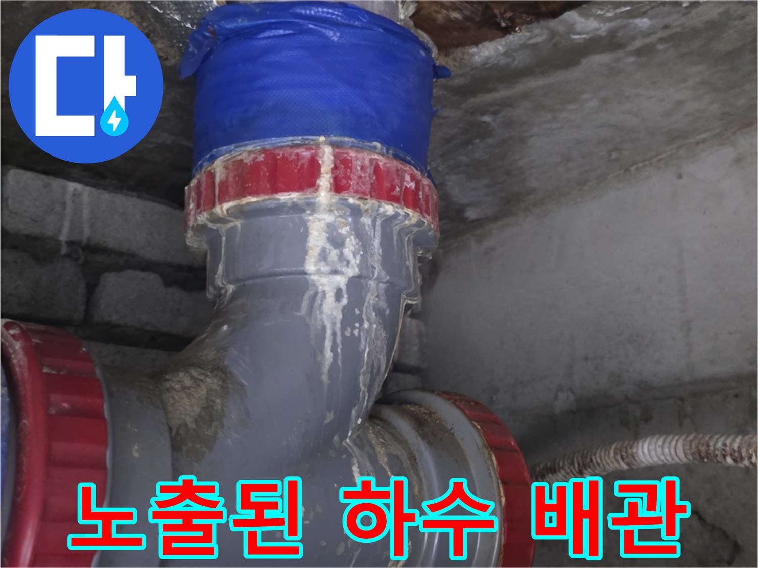 천장-내부-배관-연결-및-마감재-상태-촬영