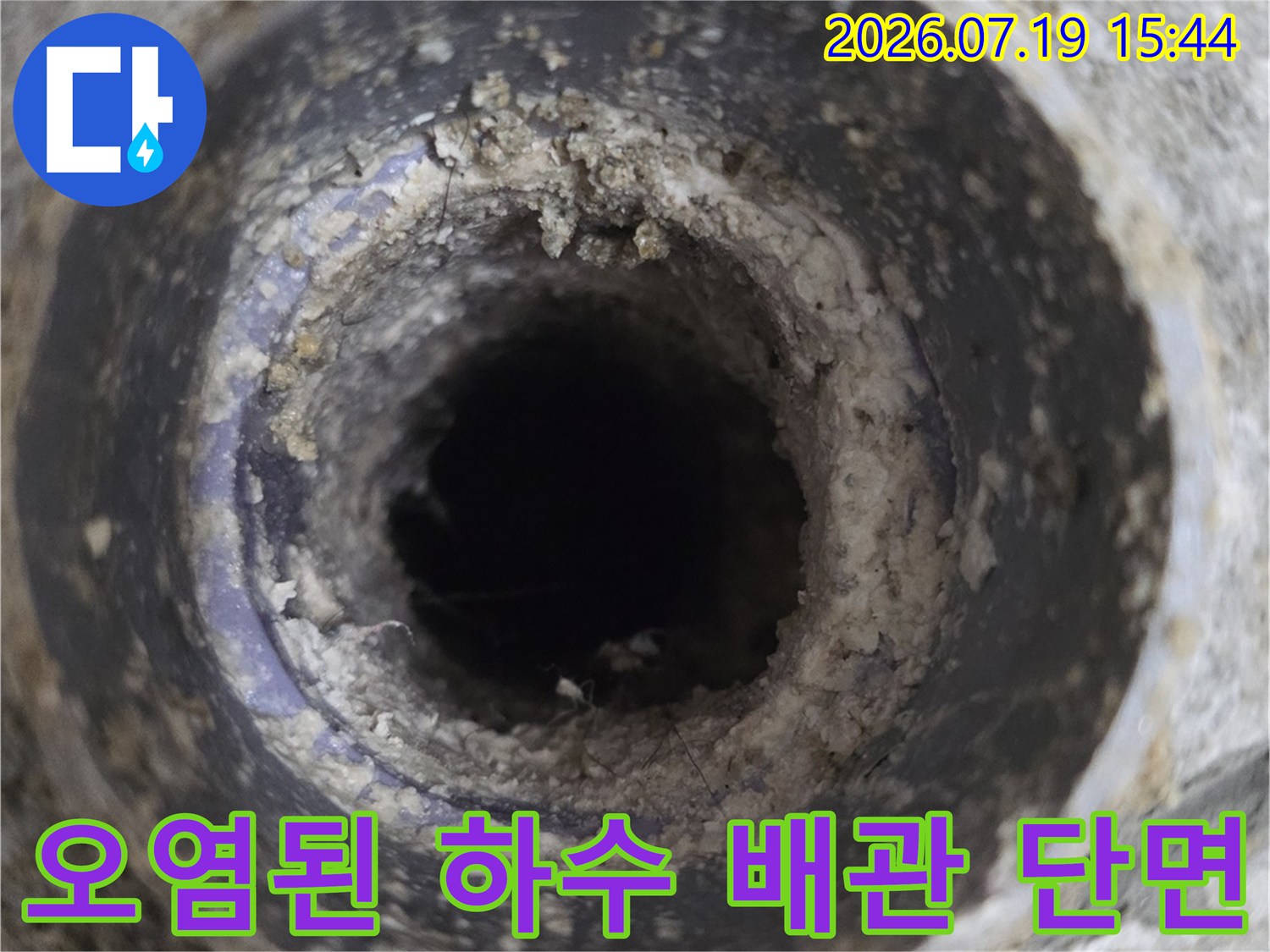 콘크리트 타공 부위와-이물질로 오염된-배관 내부의 모습