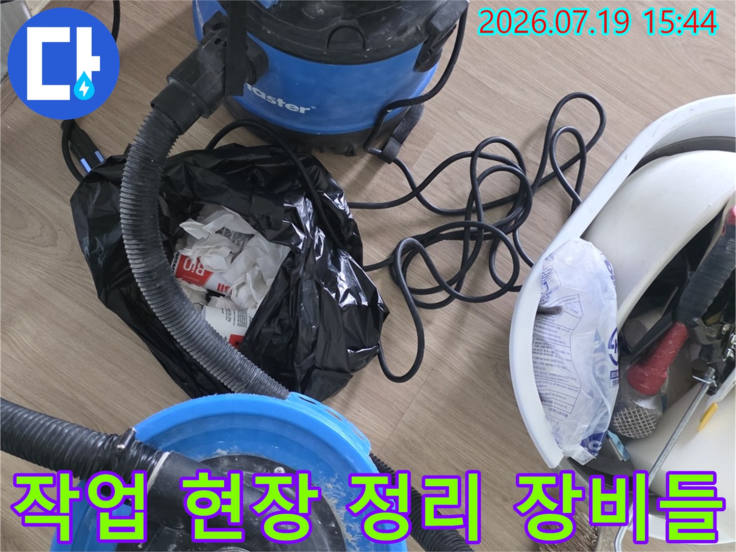 파란색 진공 청소기와 파이프 호스가 연결된 누수 작업 도구 세트