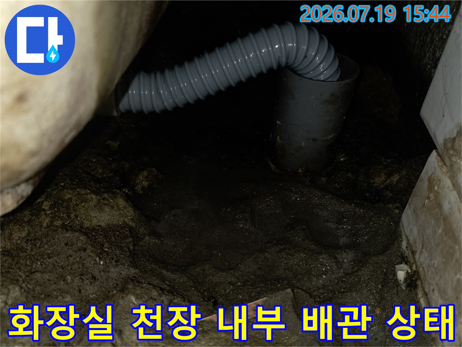 화장실-천장-안쪽의-회색-주름관-배관과-거친-콘크리트-천장면