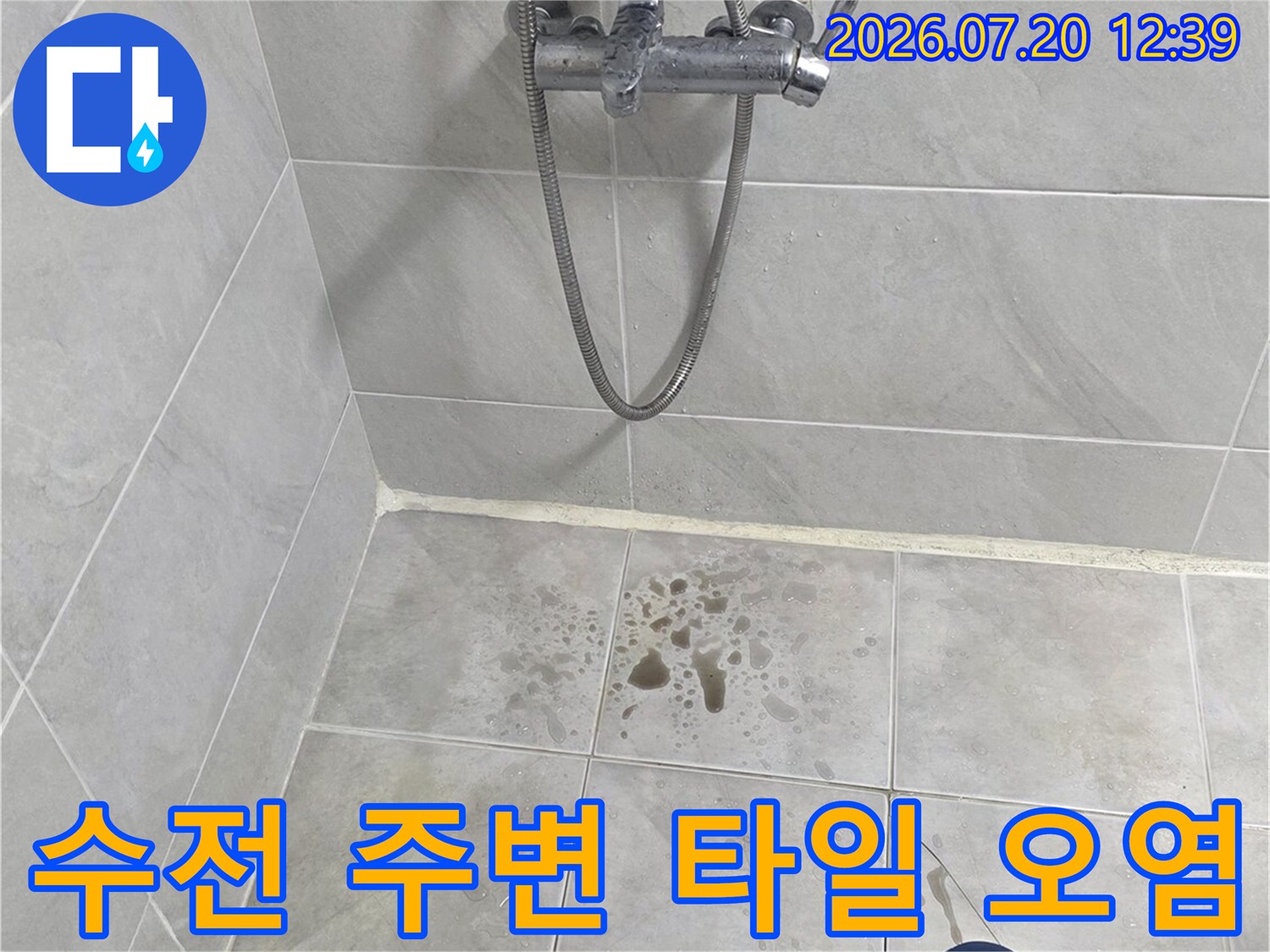 금속-샤워기-수전과-그-주위로-번진-어두운-색의-습기-자국