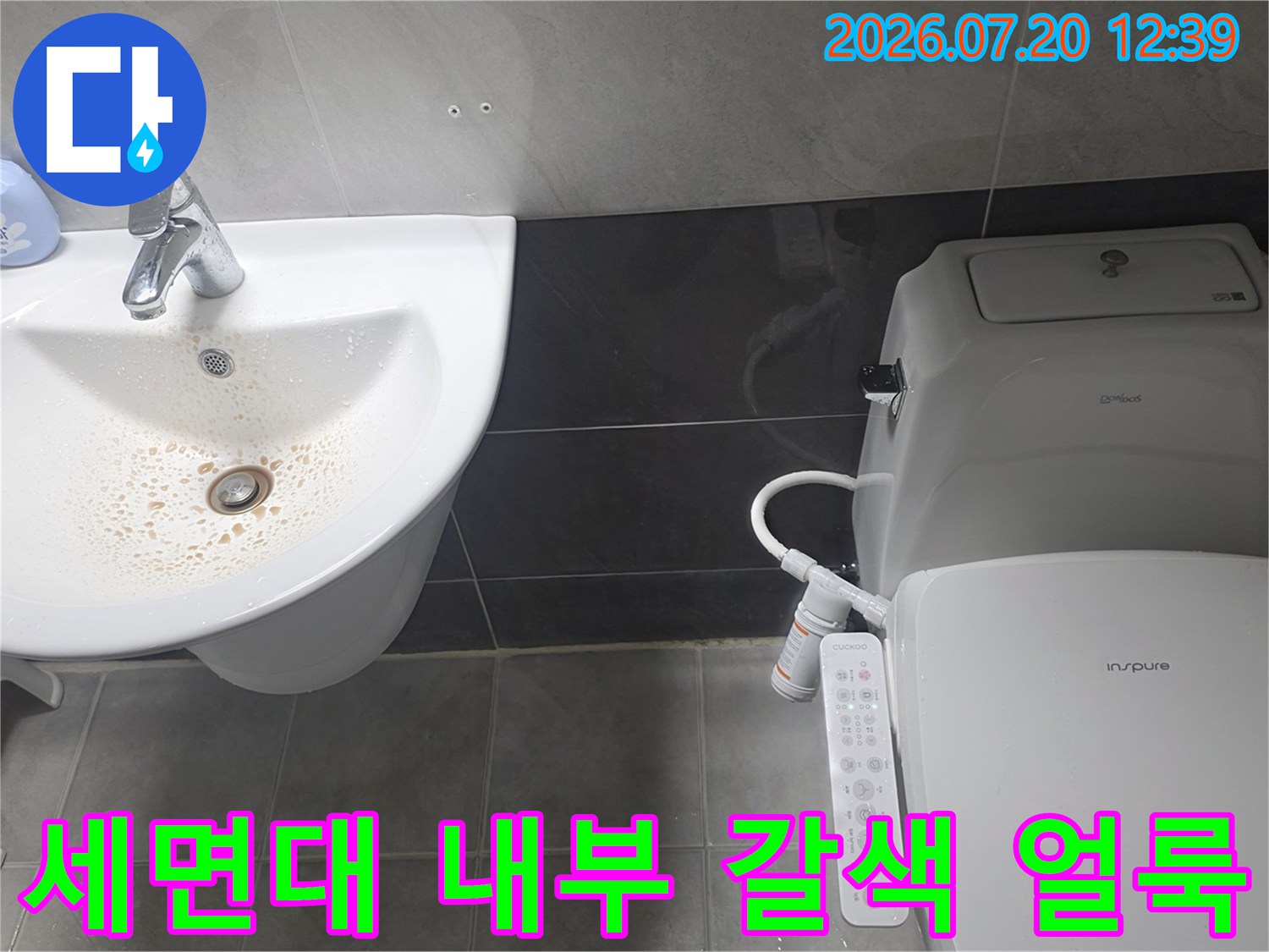 배수구 주변의 갈색 오염-흰색 세면대 수전-비데 변기 외관