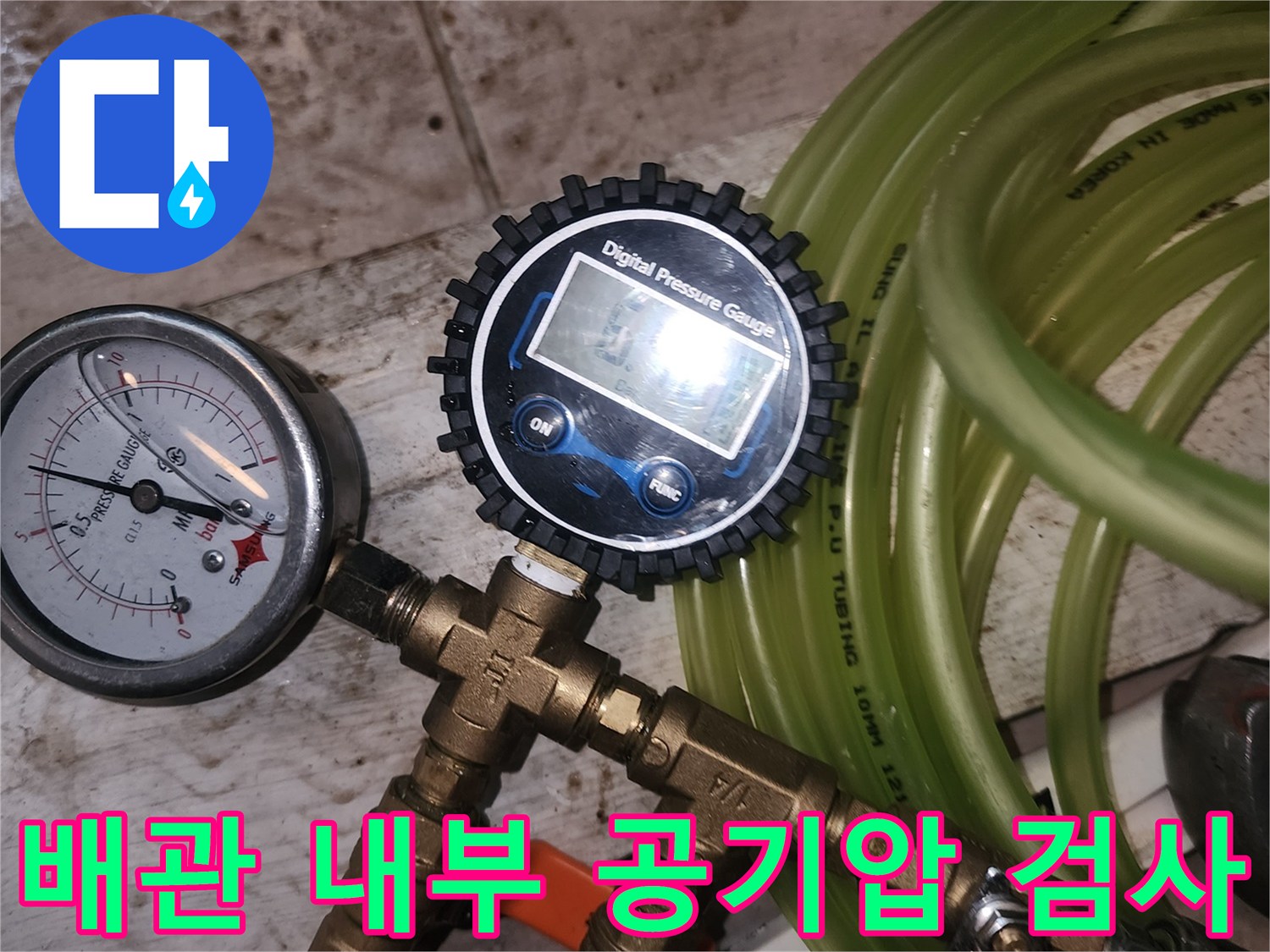 누수 여부를 판별하기 위한-공압 테스트 장비 연결